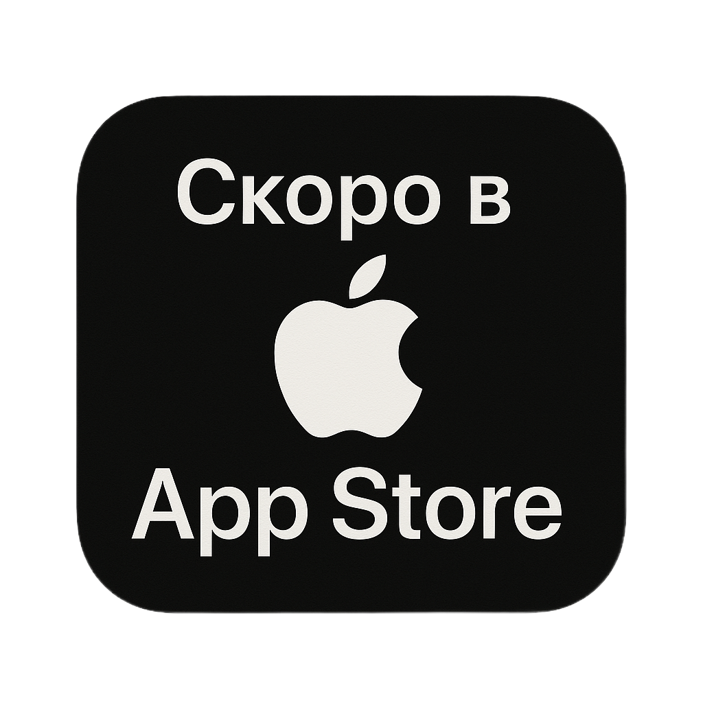 Скачать для iOS